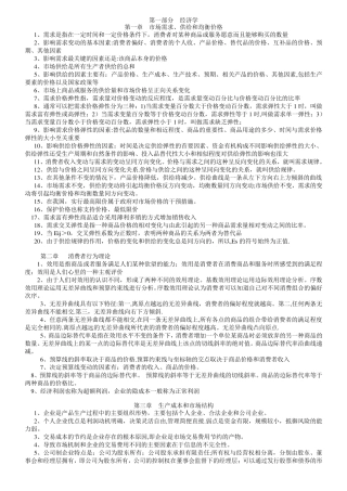 中级经济师经济基础知识必背知识点(已排版)