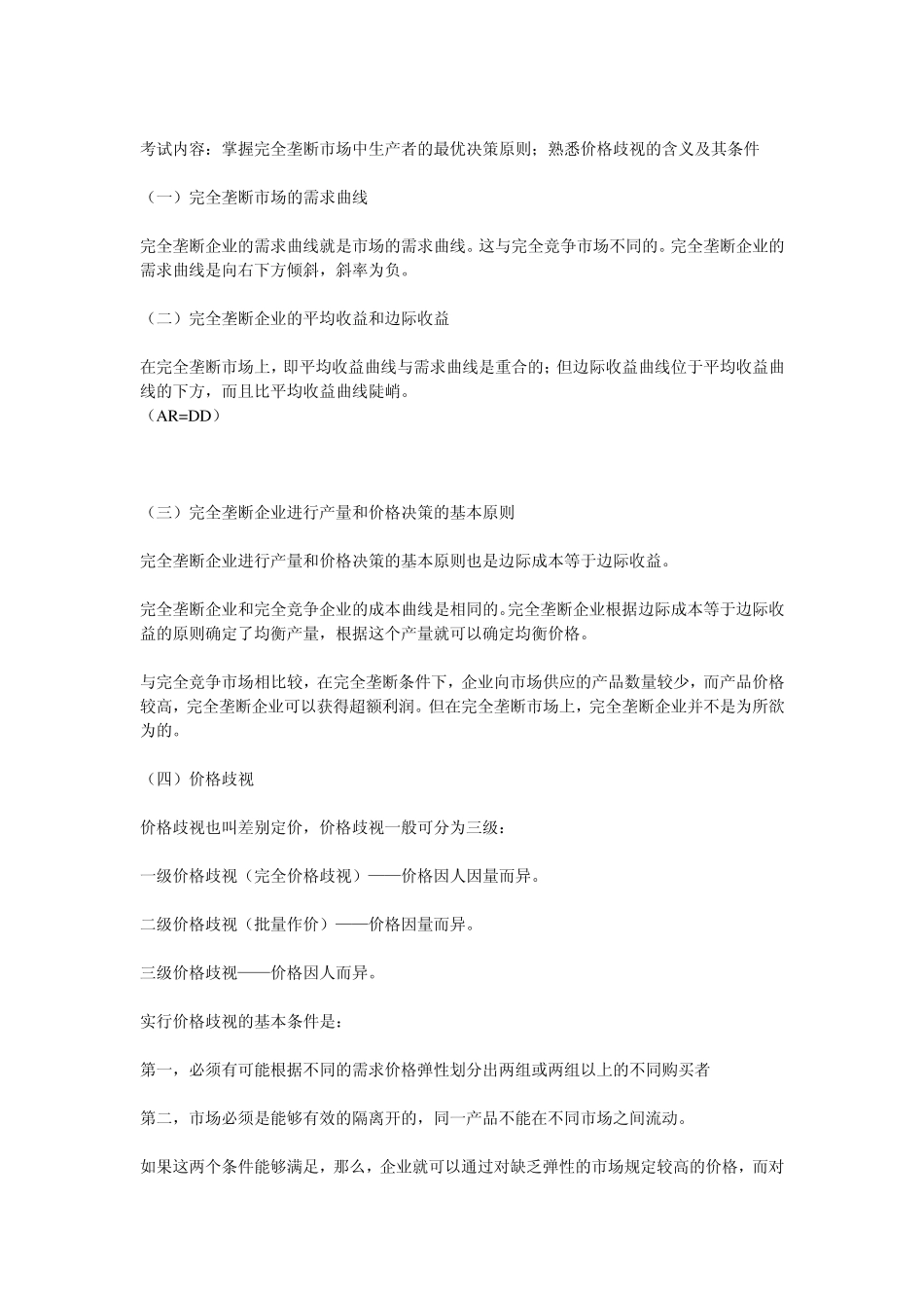 中级经济师经济基础知识点汇总一_第2页