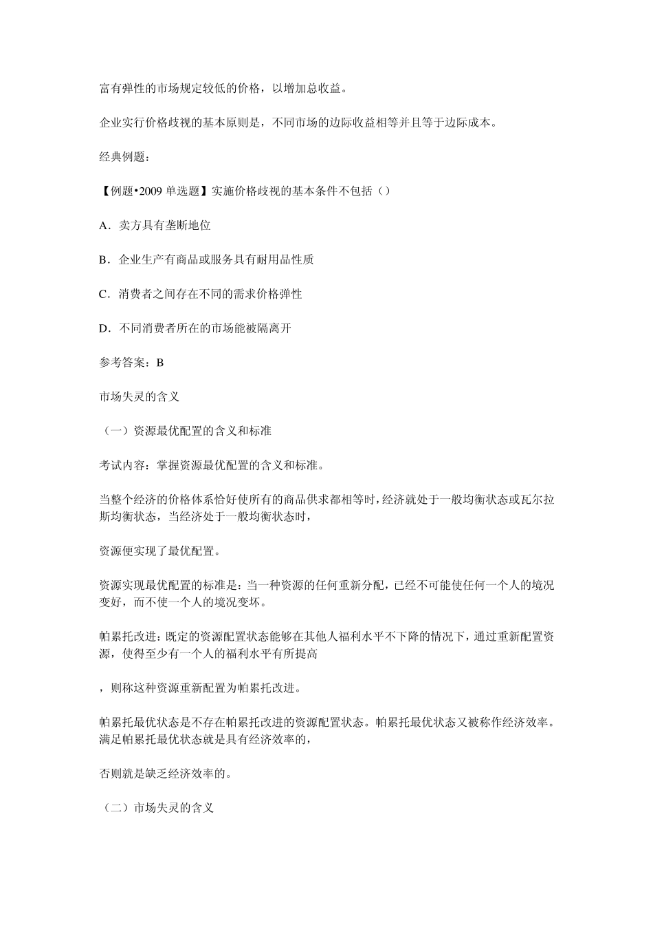 中级经济师经济基础知识点汇总一_第3页