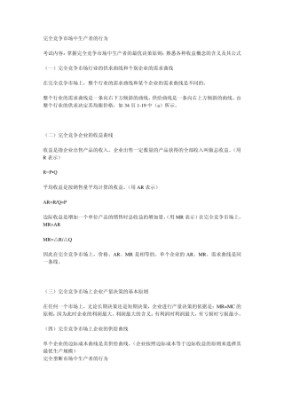 中级经济师经济基础知识点汇总一