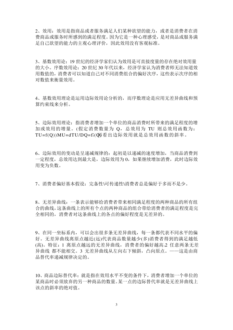 中级经济师经济基础考点_第3页