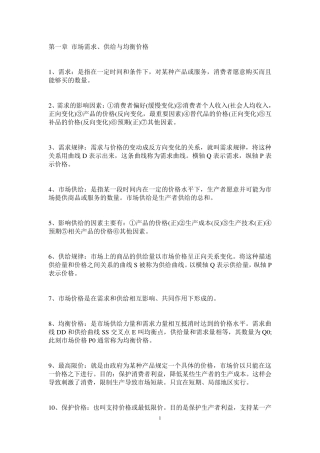 中级经济师经济基础考点