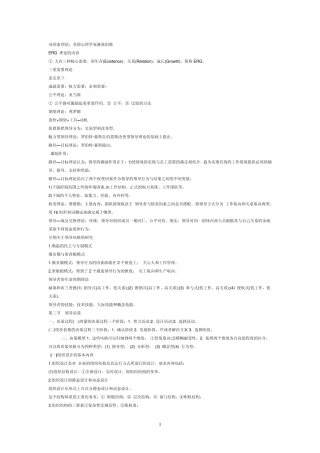 中级经济师考试人力资源专业学习笔记