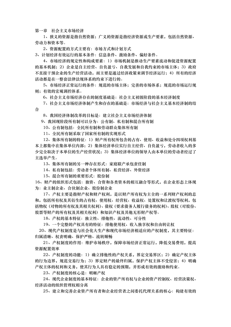 中级经济师考试复习资料_第1页