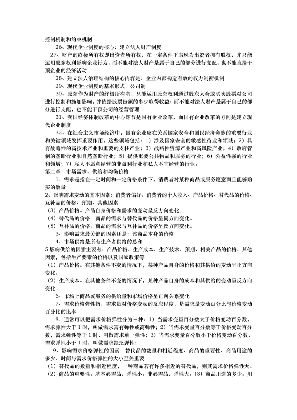 中级经济师考试复习资料_第2页