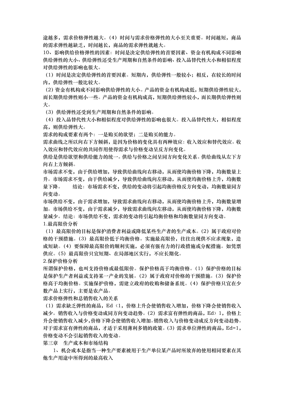 中级经济师考试复习资料_第3页