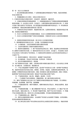 中级经济师考试复习资料
