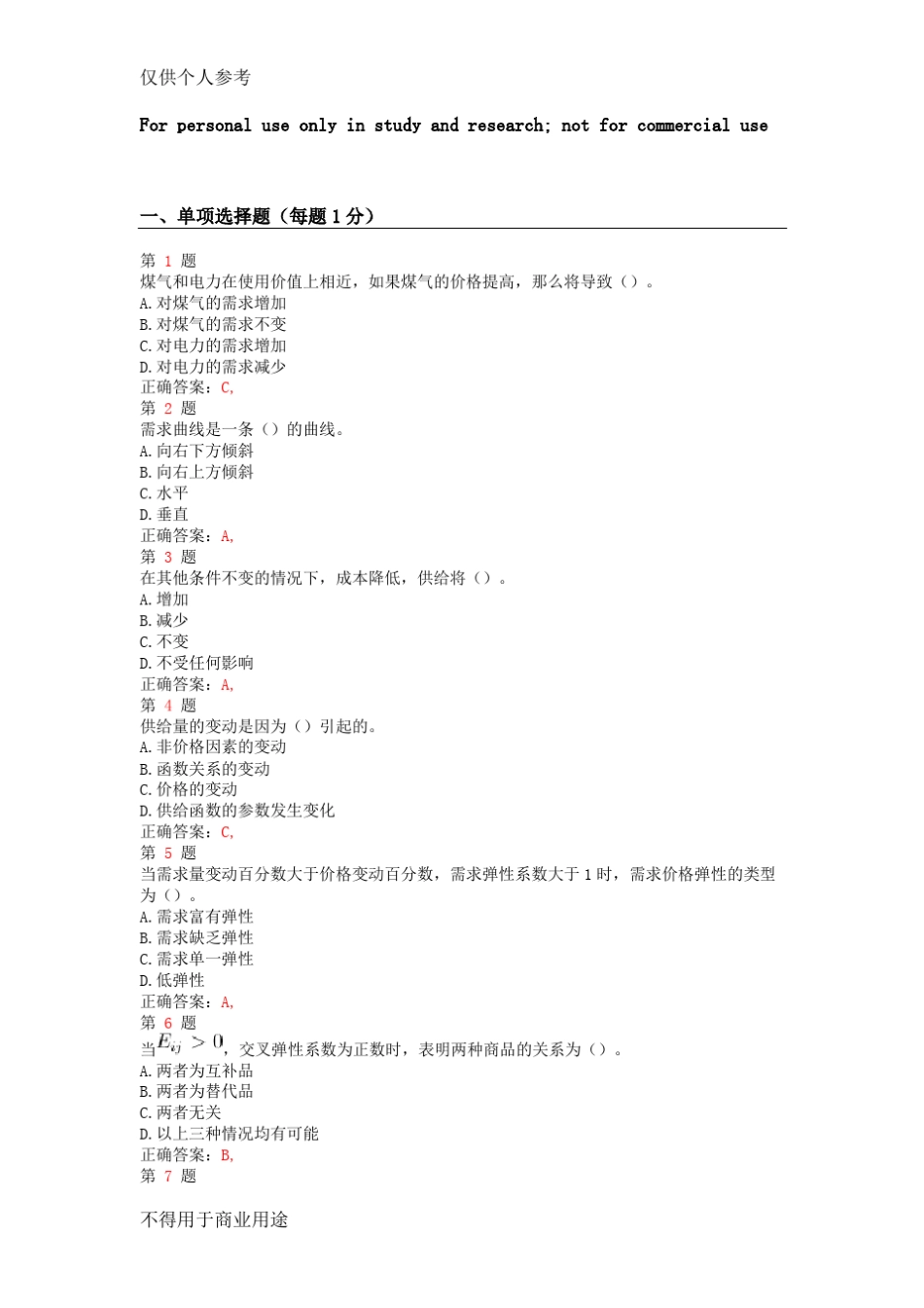 中级经济师考试《经济基础知识》题库1000题_第1页