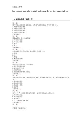 中级经济师考试《经济基础知识》题库1000题