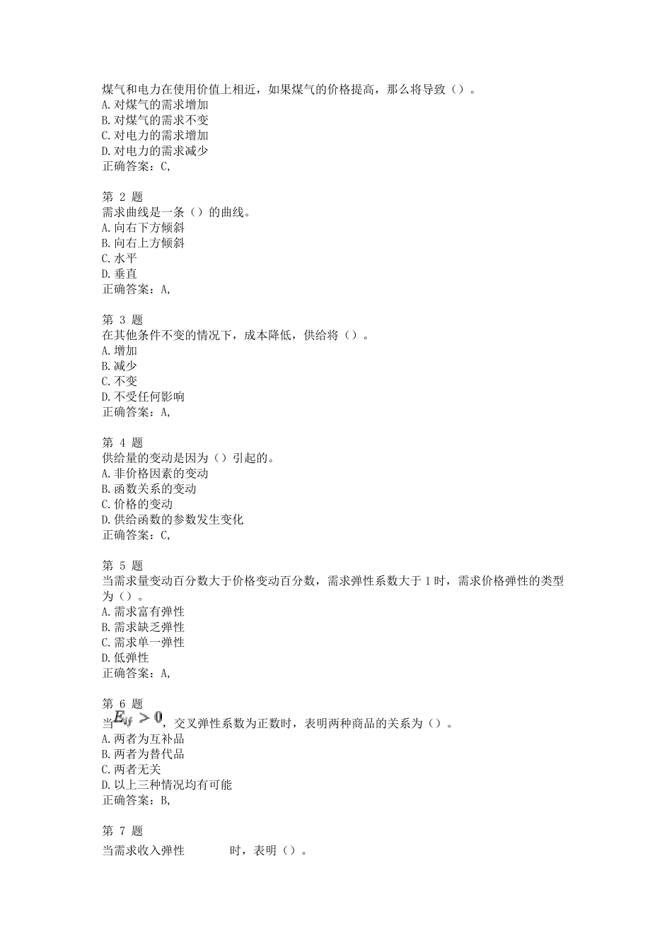 中级经济师考试题库1000题_第1页