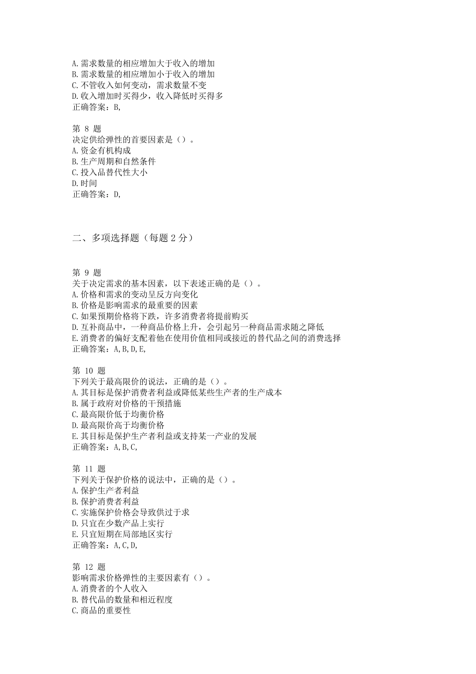 中级经济师考试题库1000题_第2页