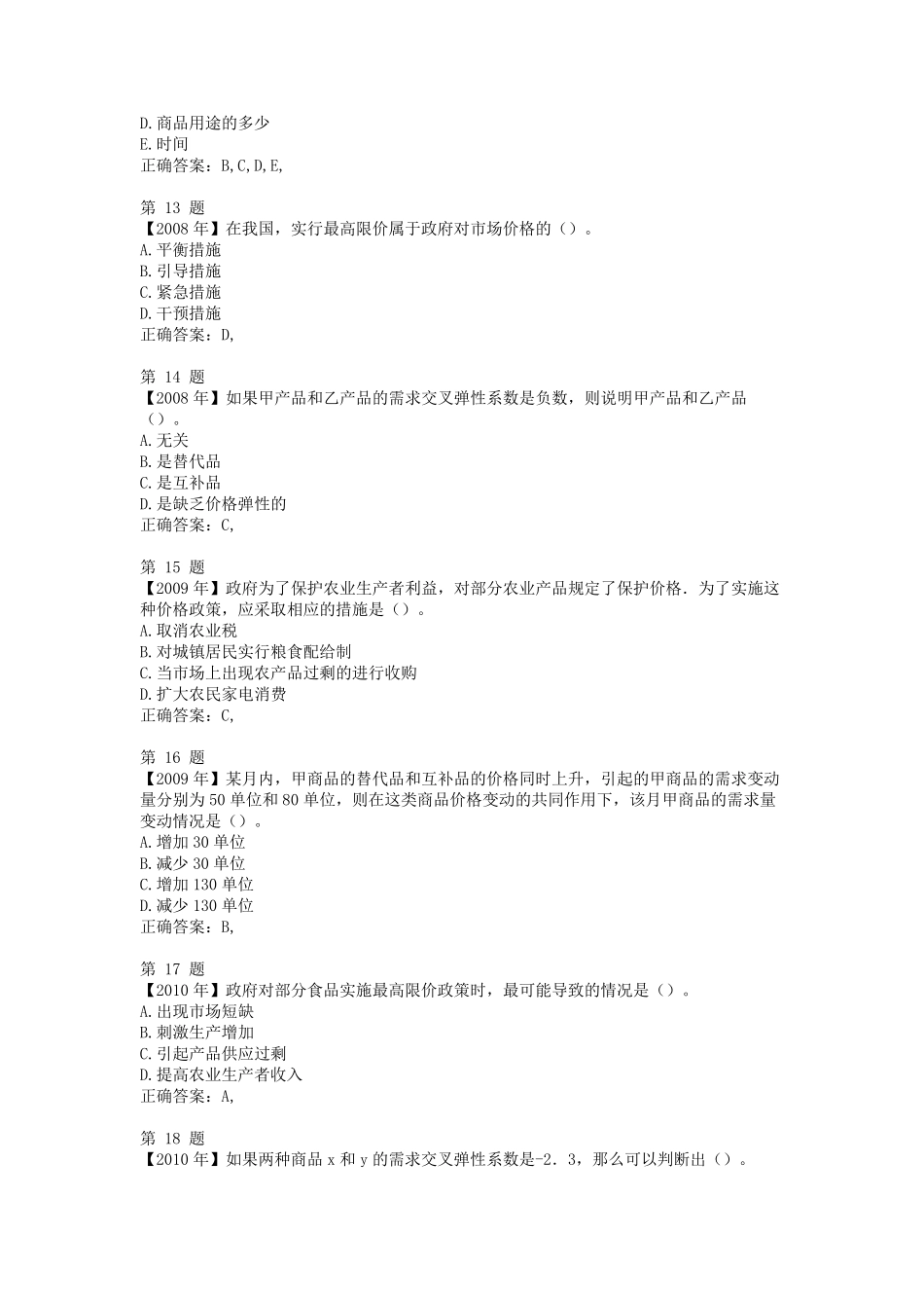 中级经济师考试题库1000题_第3页