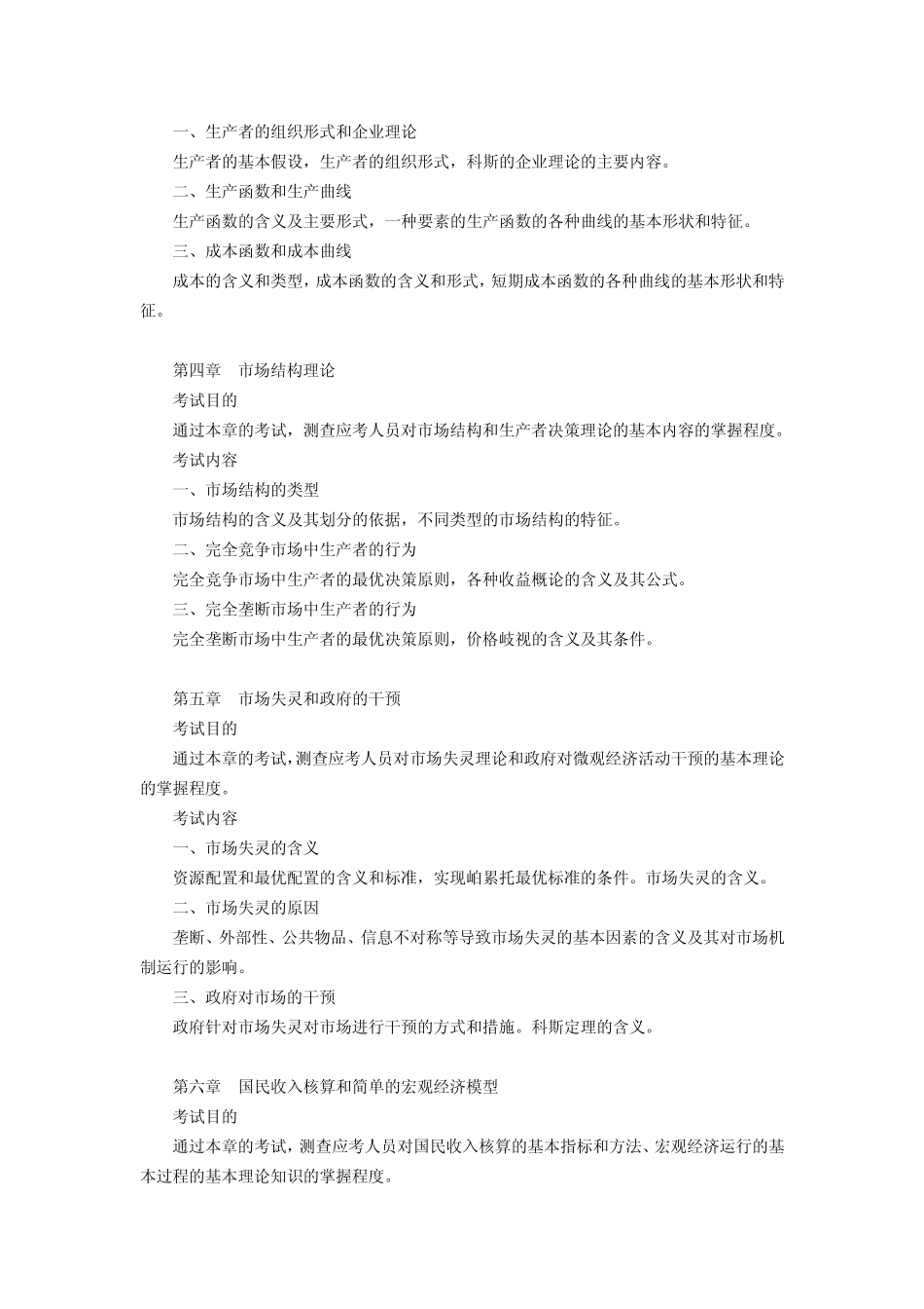 中级经济师讲义_第2页