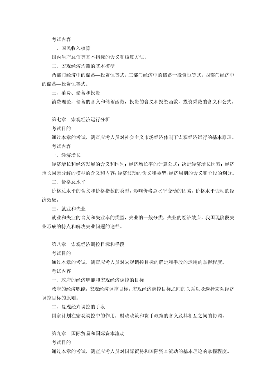 中级经济师讲义_第3页