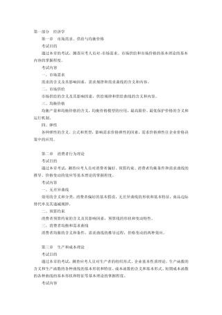 中级经济师讲义