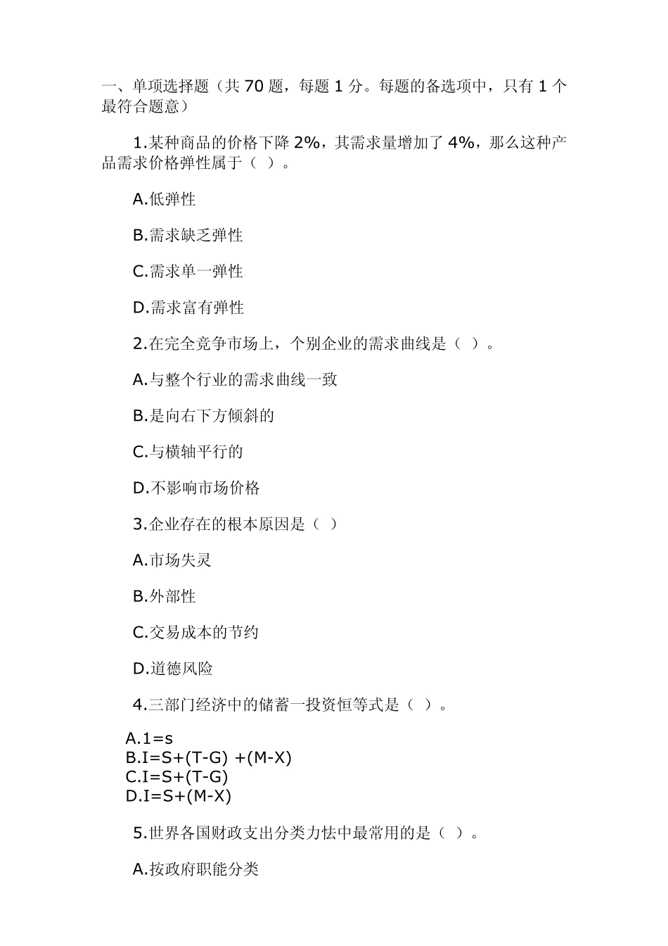 中级经济师试题_第1页