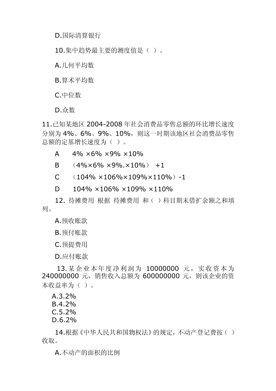 中级经济师试题_第3页