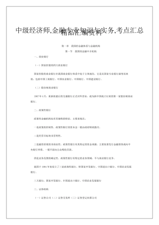 中级经济师金融专业知识与实务考点汇总