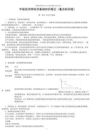 中级经济师讲义(史上最读完包过)