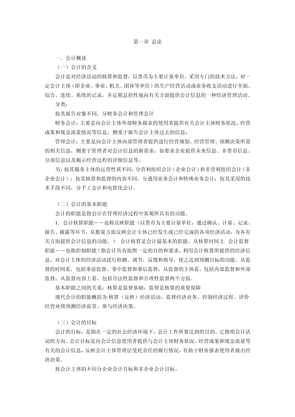 中级统计师会计基础知识_第1页