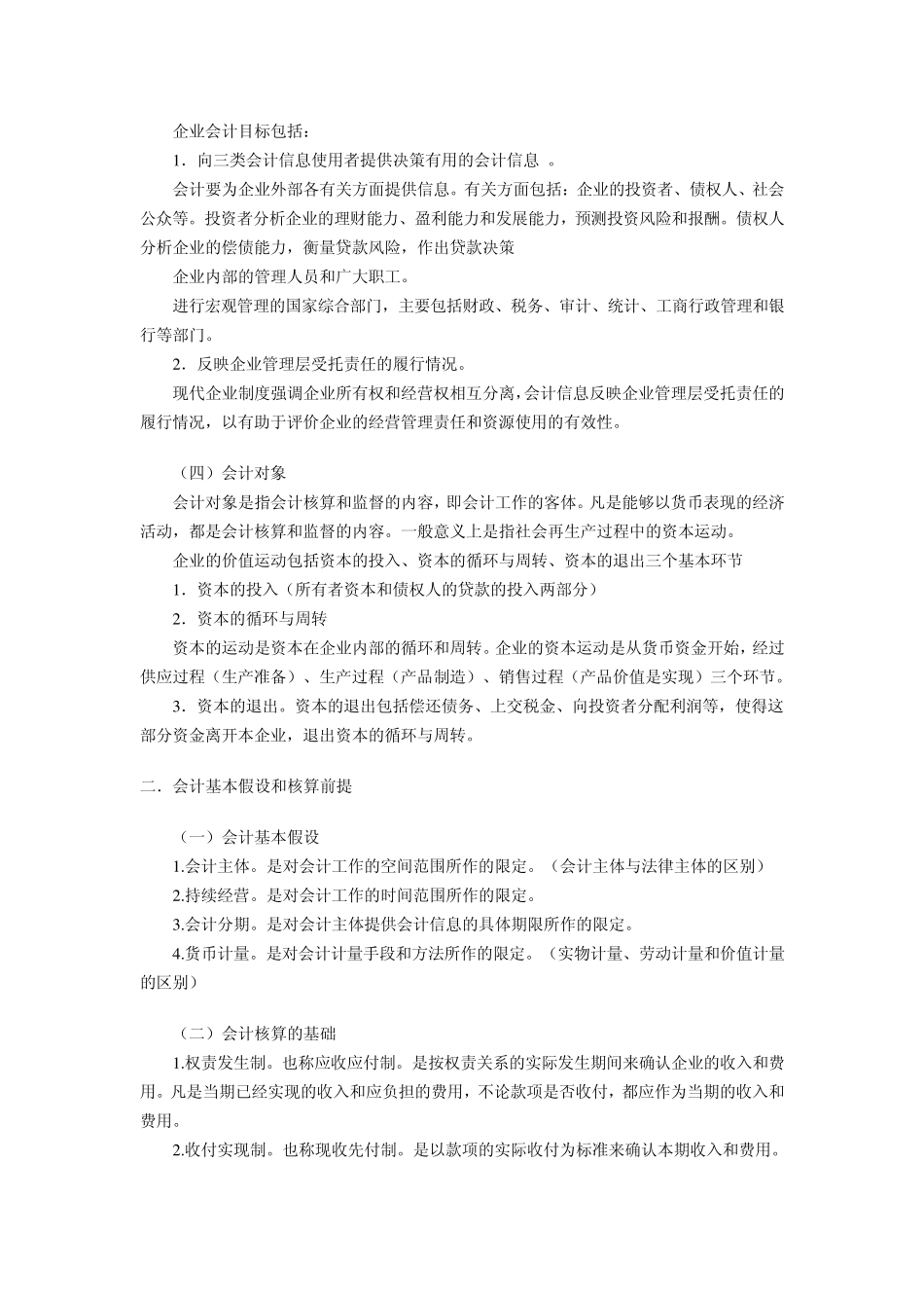 中级统计师会计基础知识_第2页