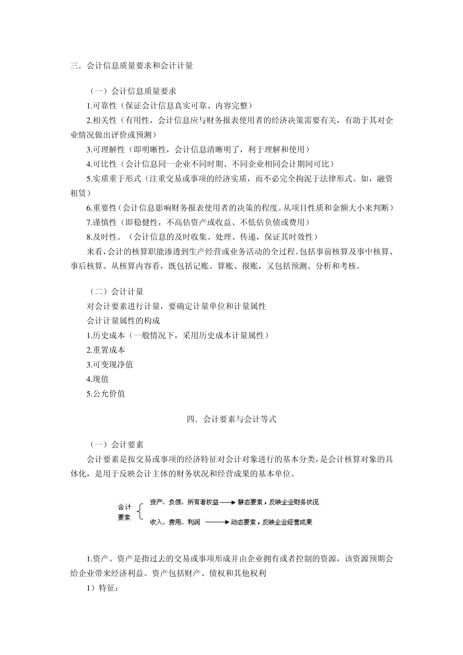 中级统计师会计基础知识_第3页