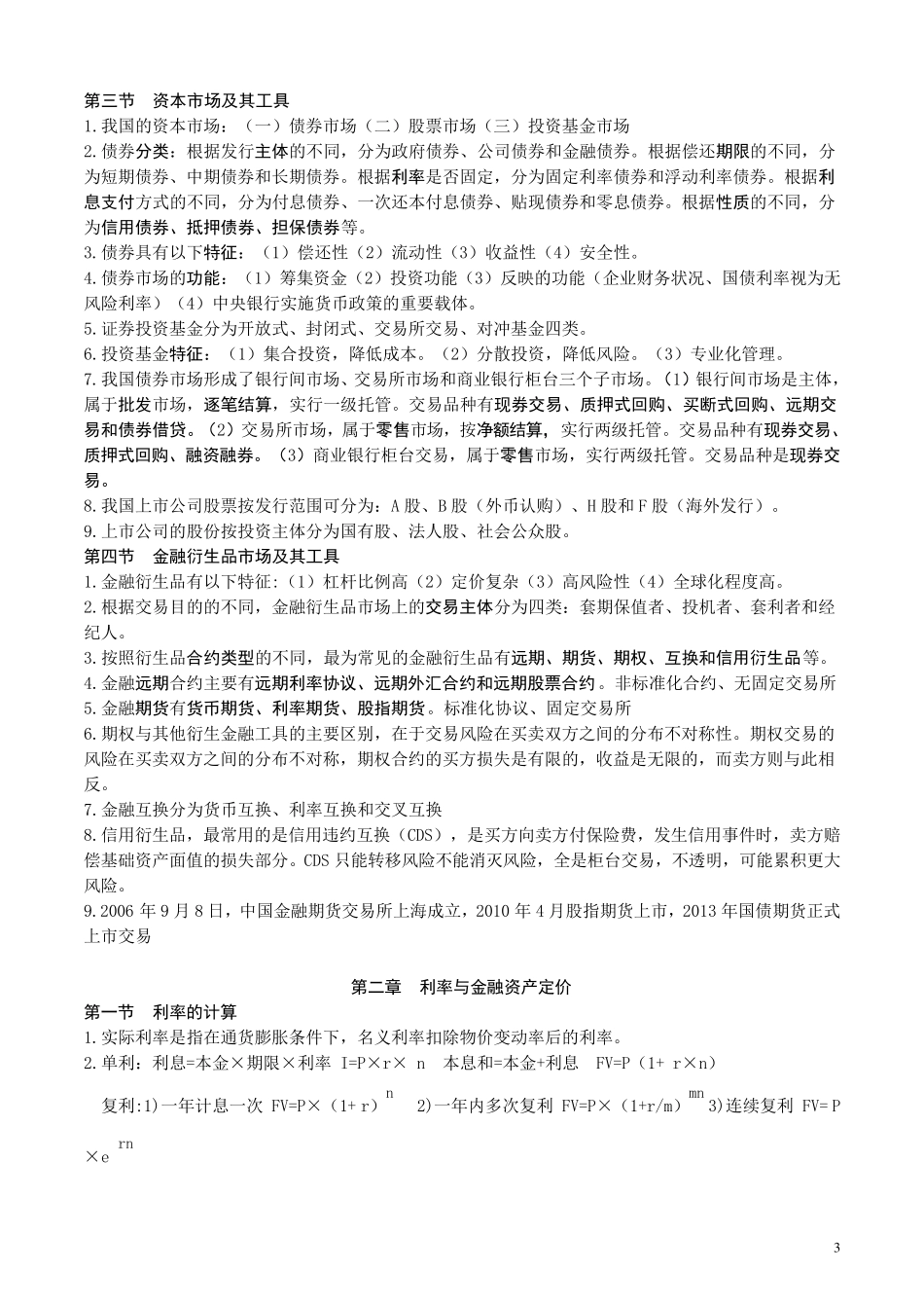 中级经济师金融专业知识与实务讲义_第3页
