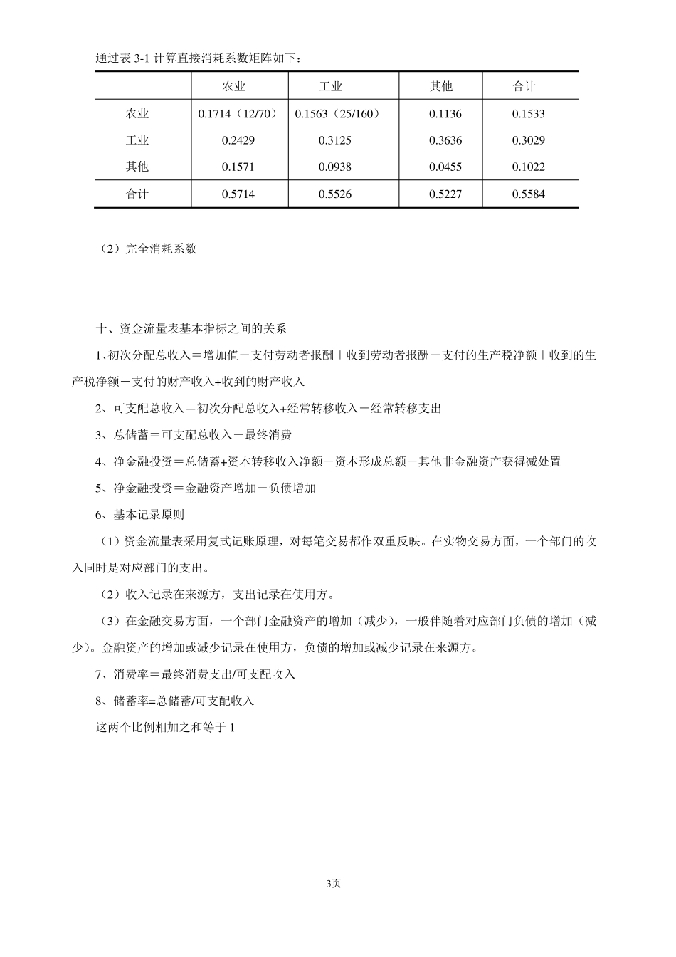 中级统计师考试国民经济核算公式集_第3页