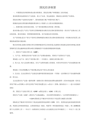 中级统计师考试国民经济核算公式集