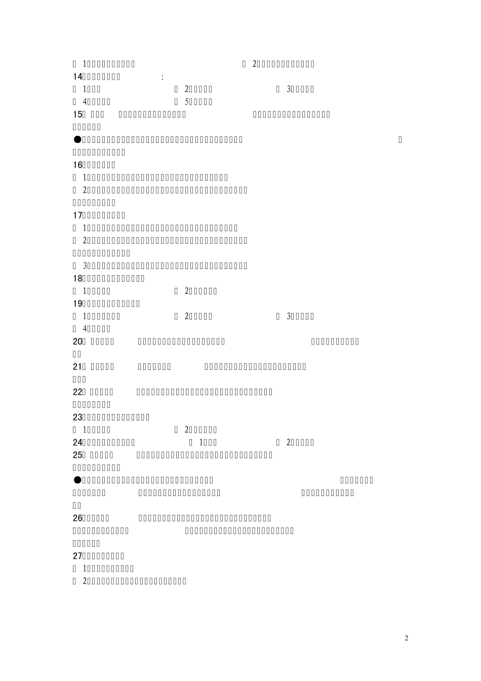 中级统计师考试统计方法笔记_第2页