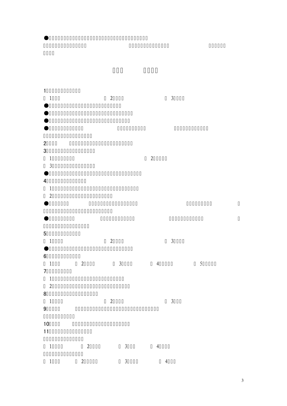 中级统计师考试统计方法笔记_第3页