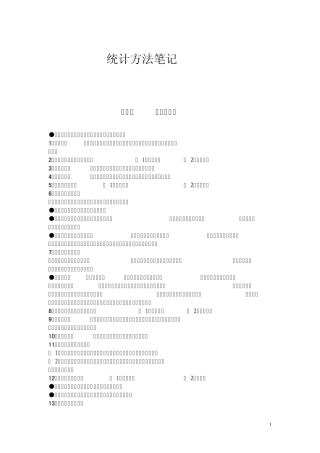 中级统计师考试统计方法笔记