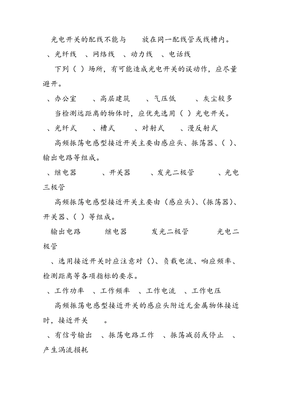 中级维修电工单元题库传感器_第2页