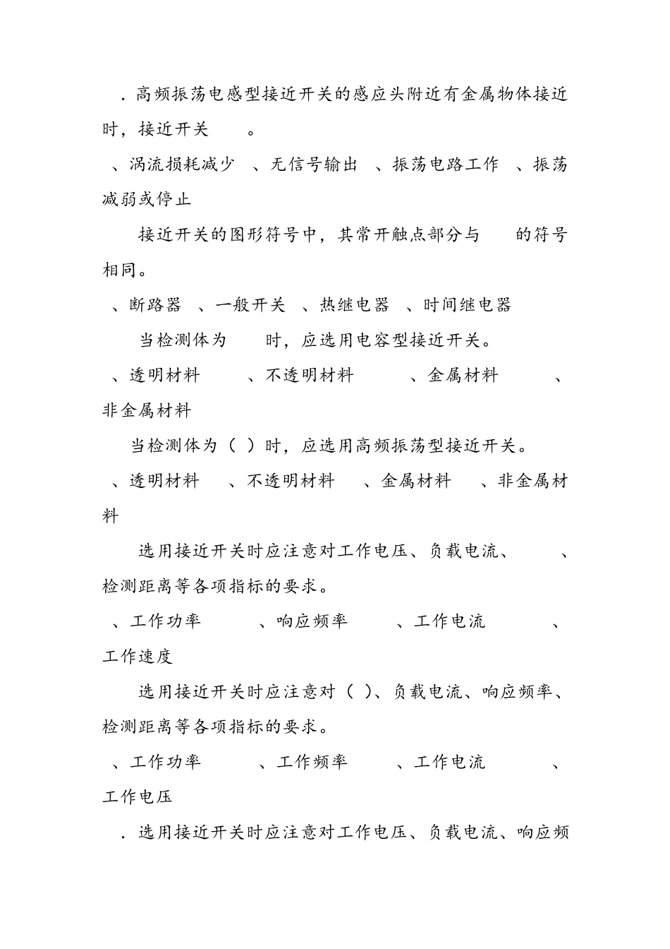 中级维修电工单元题库传感器_第3页