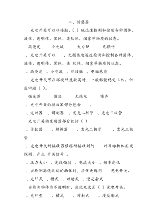 中级维修电工单元题库传感器