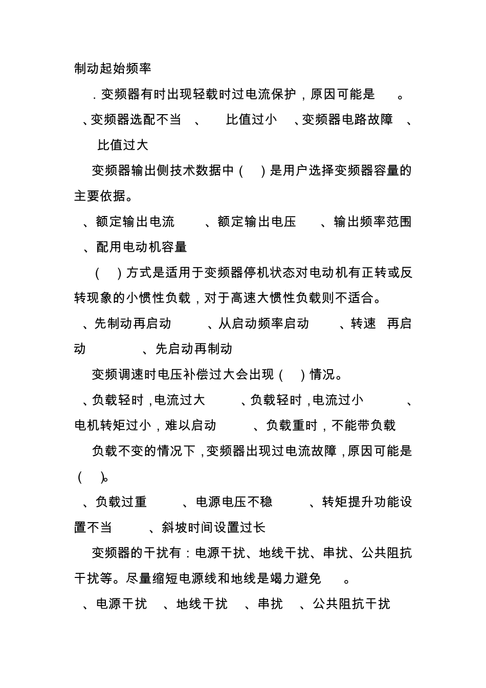 中级维修电工单元题库变频器与软启动器_第3页