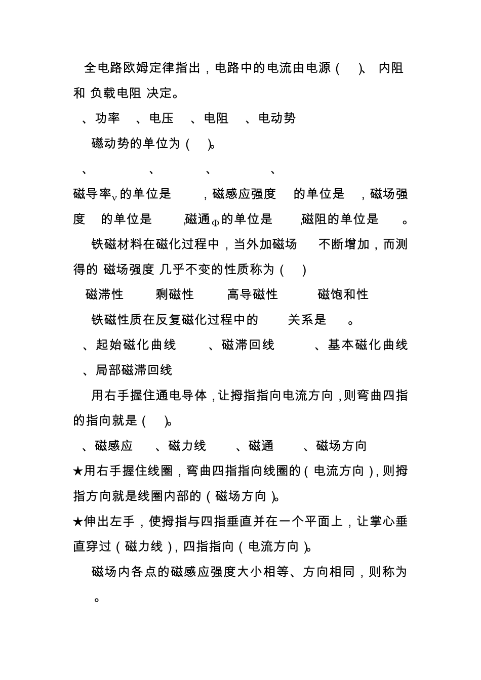 中级维修电工单元题库电工基础知识_第2页