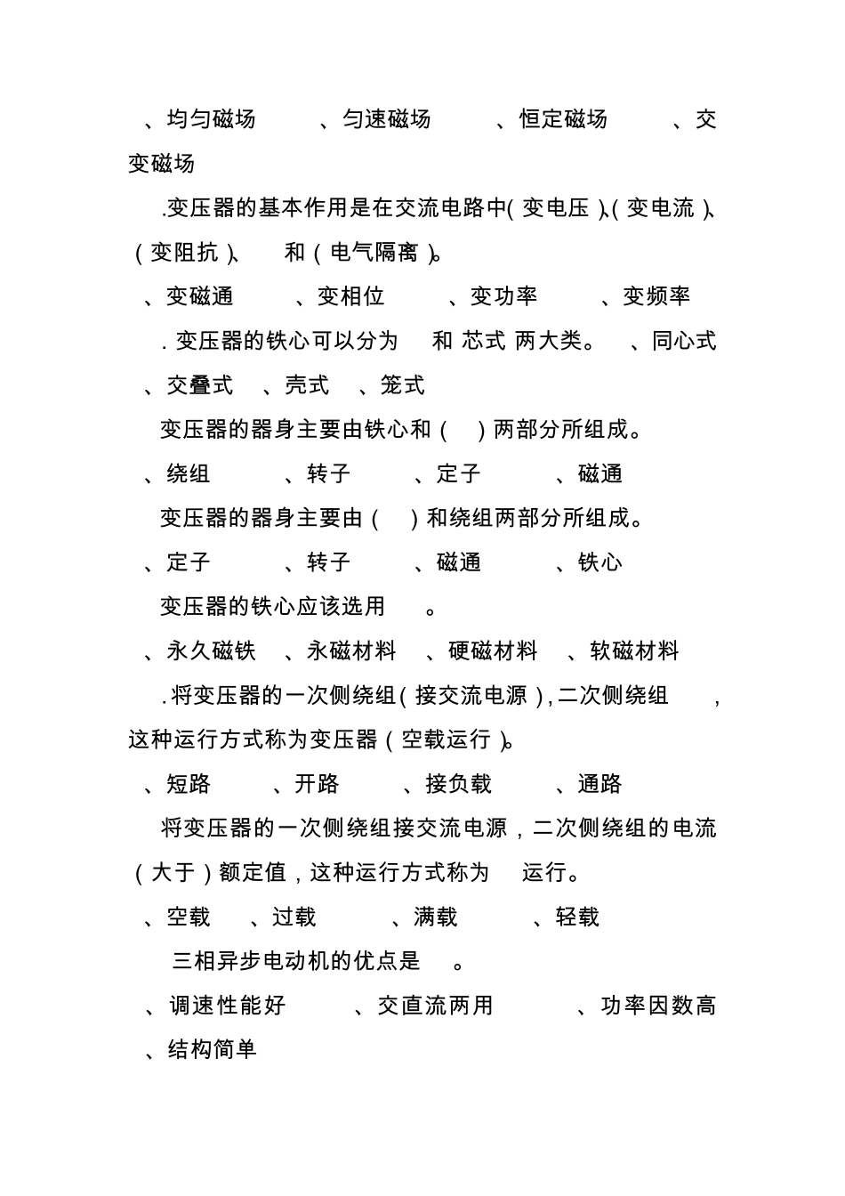 中级维修电工单元题库电工基础知识_第3页