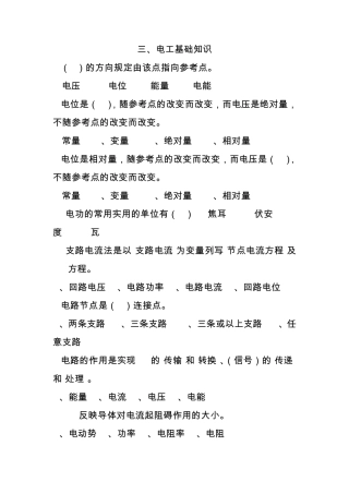 中级维修电工单元题库电工基础知识