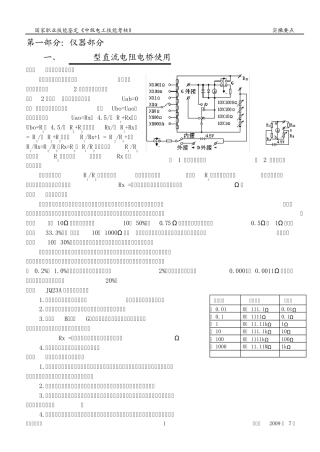 中级维修电工实操参考资料(仪表)