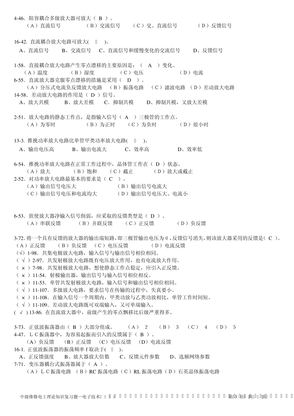 中级维修电工理论电子技术_第3页