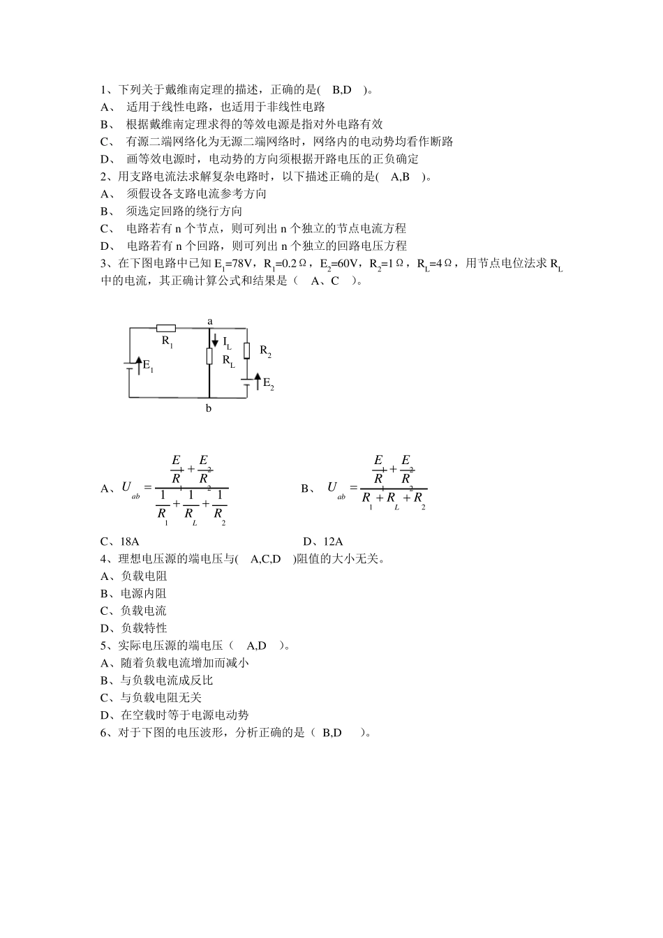 中级维修电工试题(多选题)_第1页