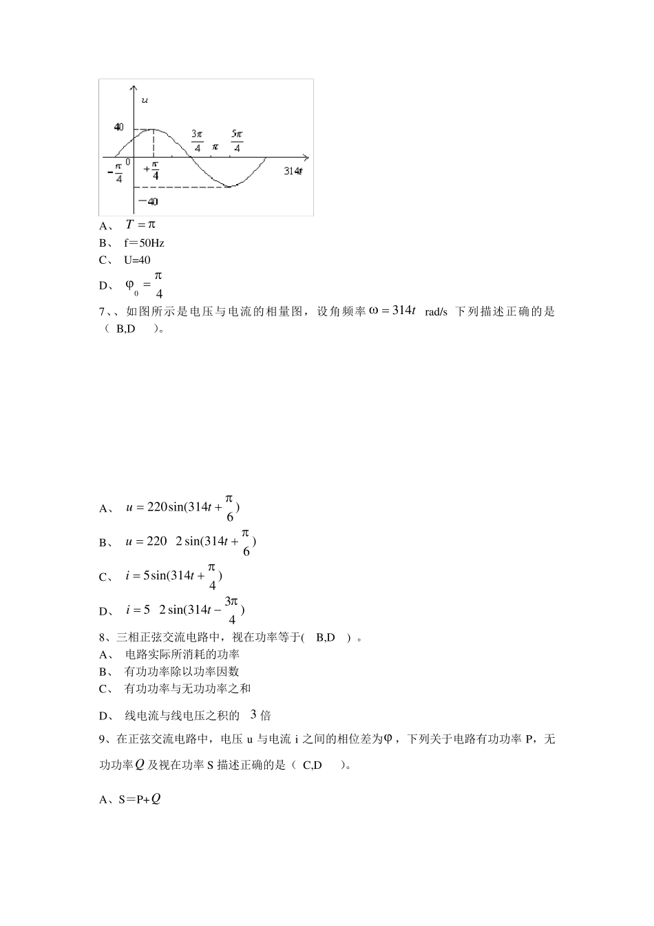 中级维修电工试题(多选题)_第2页