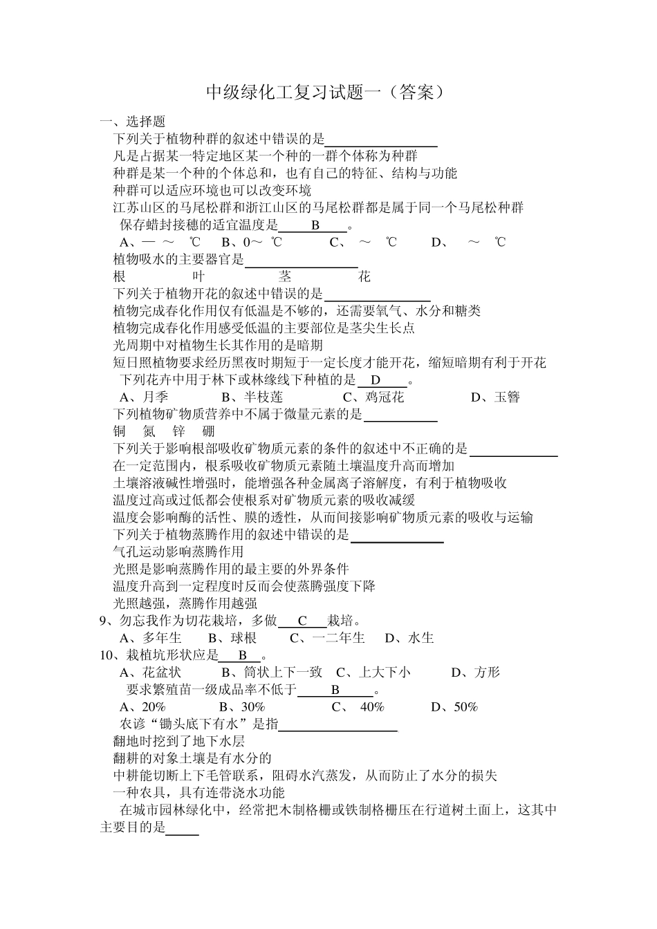 中级绿化工复习试题一_第1页
