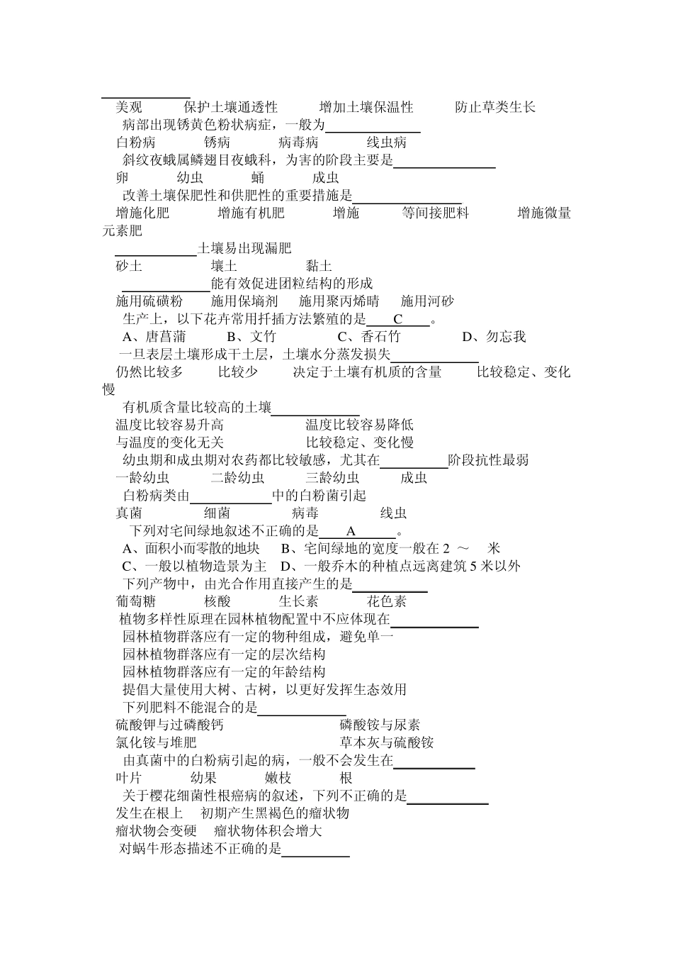 中级绿化工复习试题一_第2页