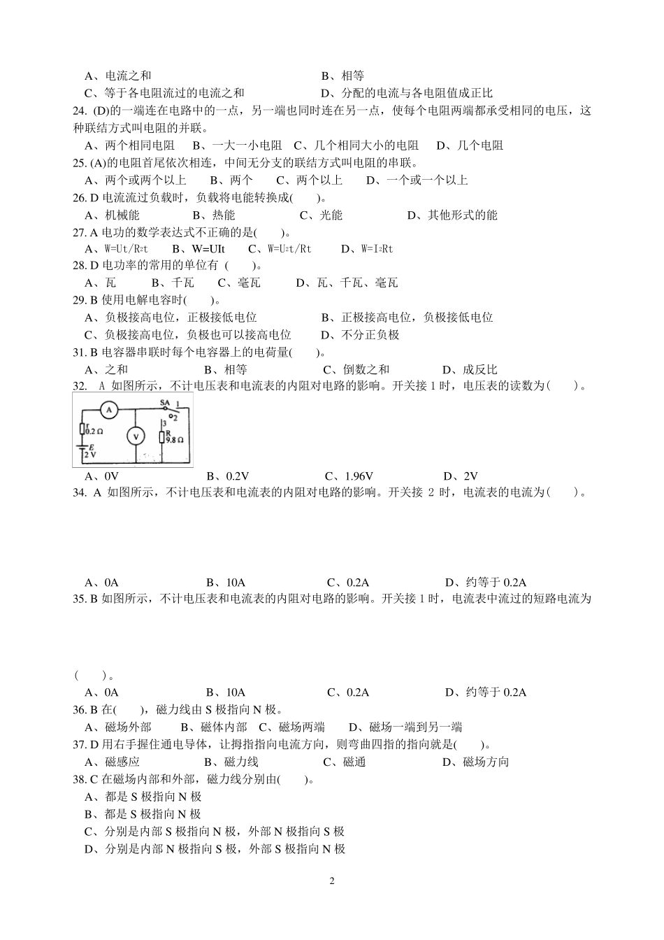 中级维修电工题库(好)_第2页