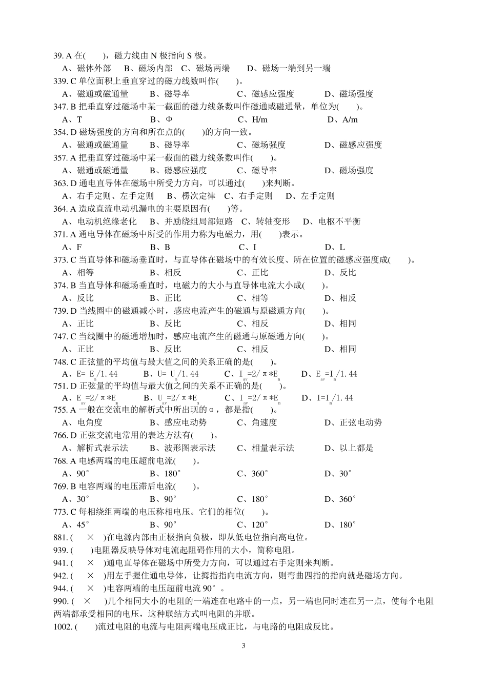 中级维修电工题库(好)_第3页