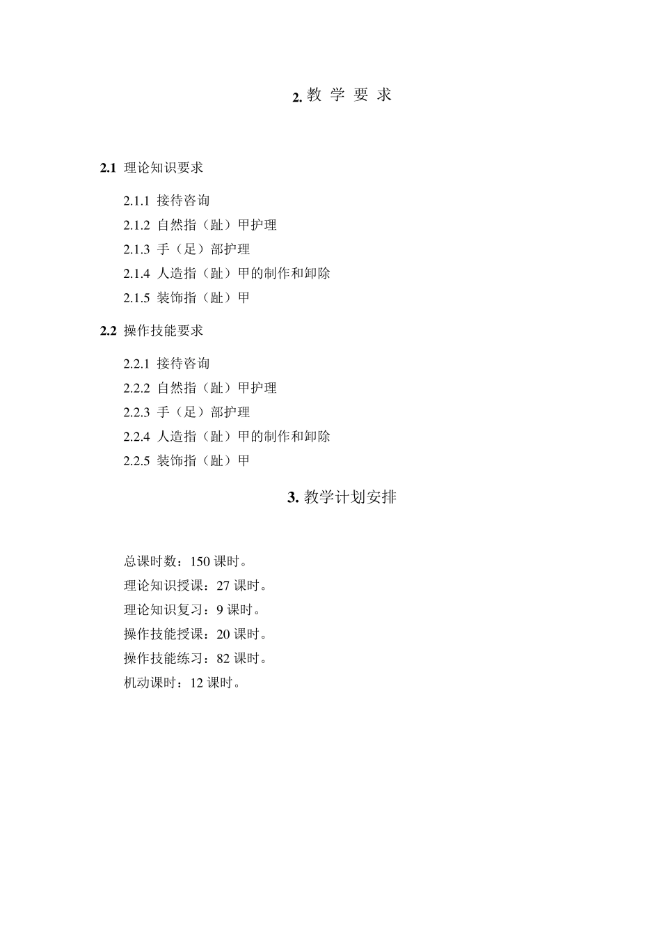 中级美甲师培训计划_第2页