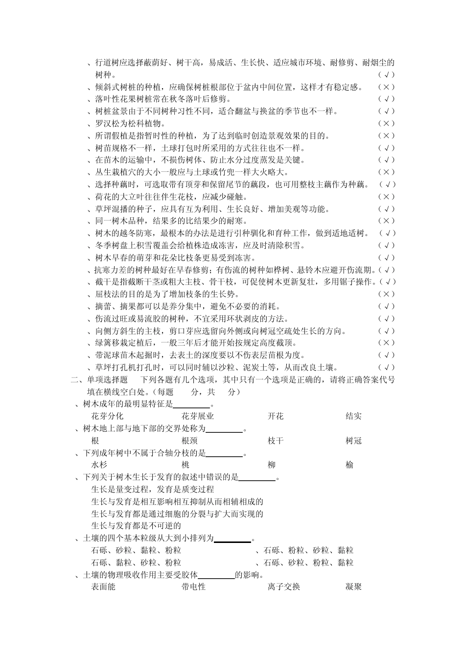 中级绿化工试题+答案_第2页