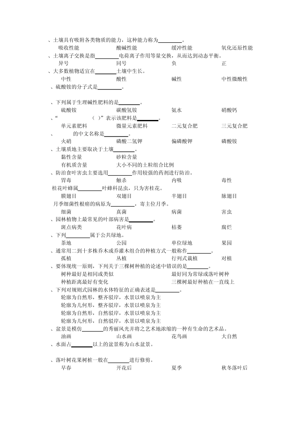 中级绿化工试题+答案_第3页